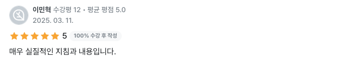 수강생 리뷰 12