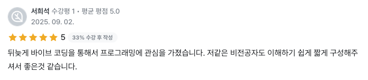 수강생 리뷰 5